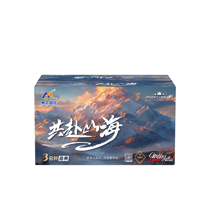 100发共赴山海