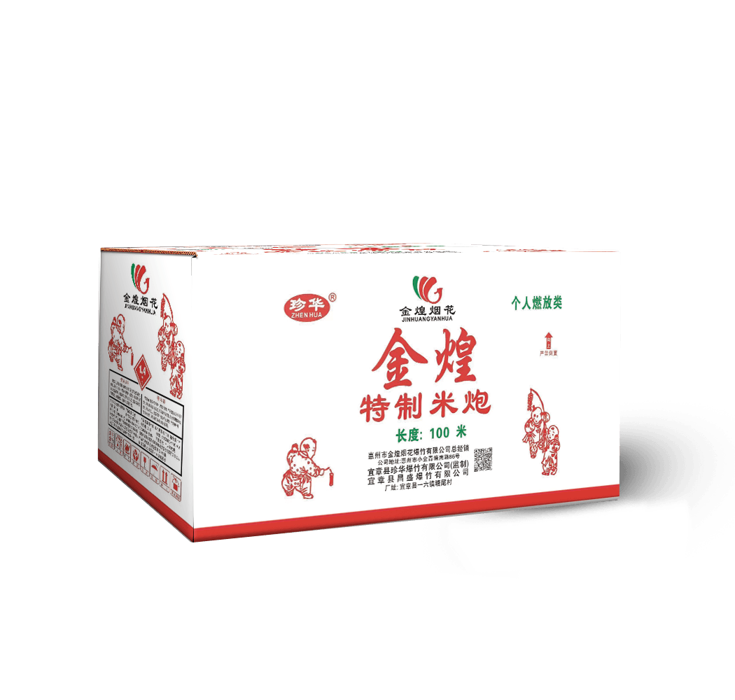 定制特红100米足炮（珍华）