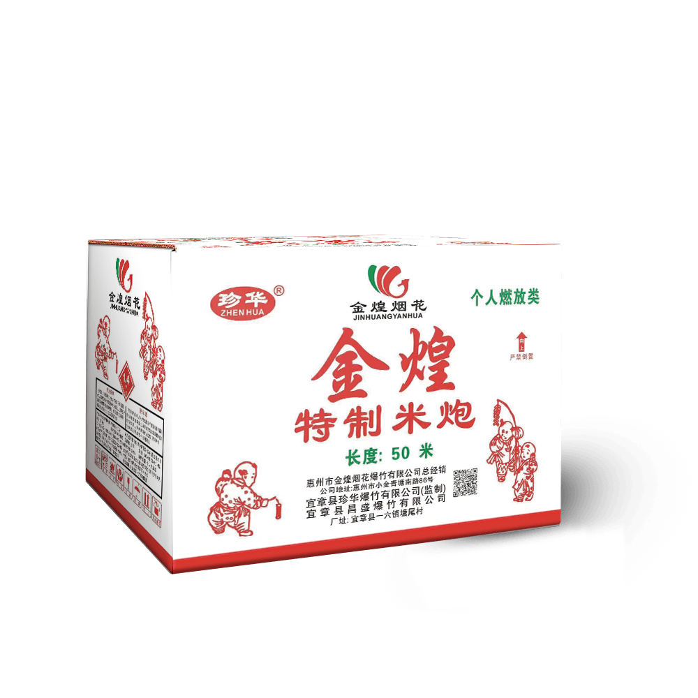 定制特红50米足炮（珍华）